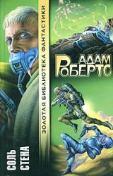 Книга Стена